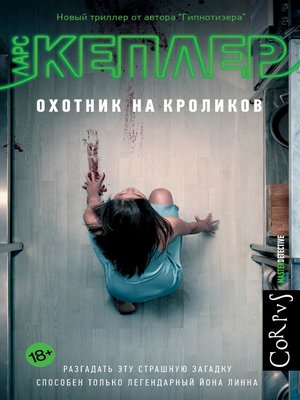 cover image of Охотник на кроликов